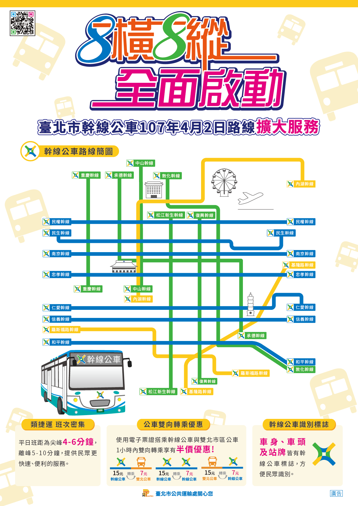 大臺北公車